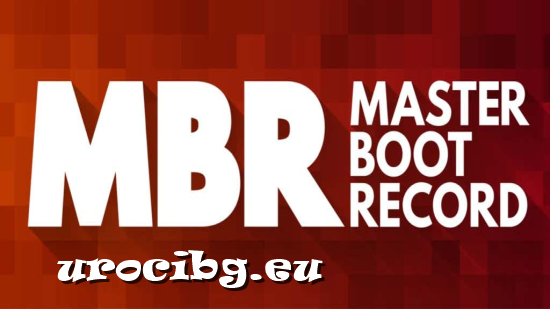 Илюстрация на тема: mbr