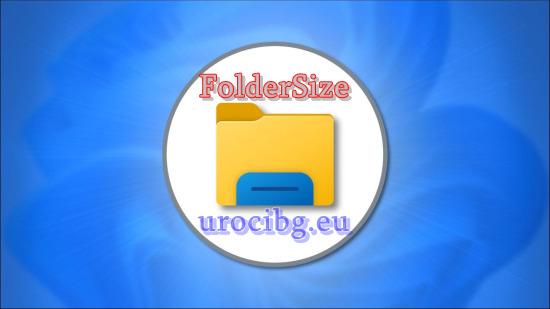 Визуално представяне на: FolderSize (2)
