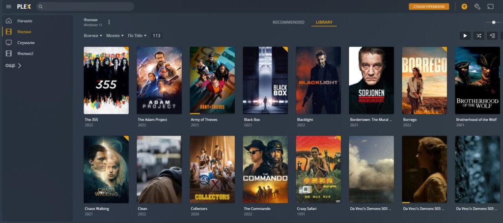 Plex Media Server