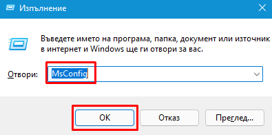 Msconfig