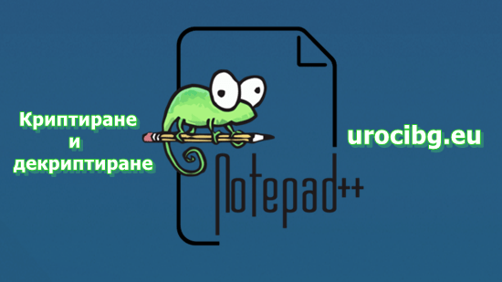 Notepad-plus-plus-NppCrypt