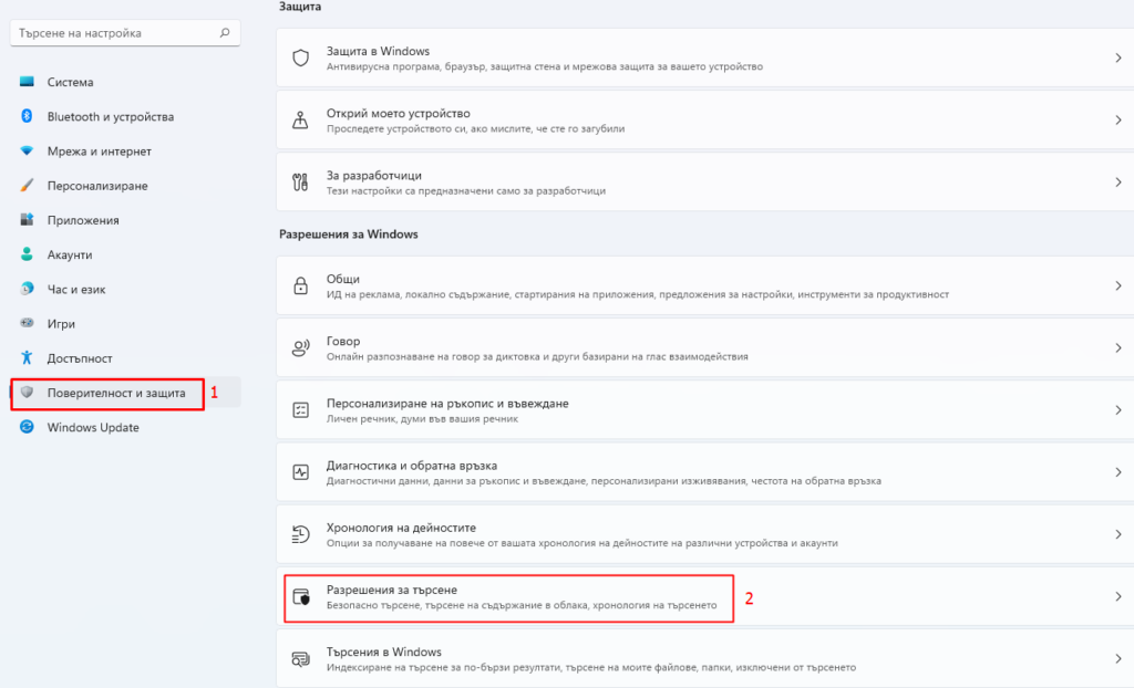 Поверителност и защита