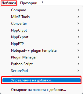 NotePad++ - добавки