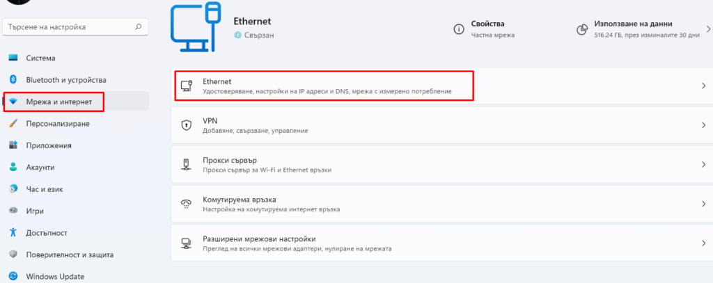 Мрежа и интернет