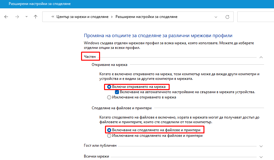 Включи откриването на мрежа