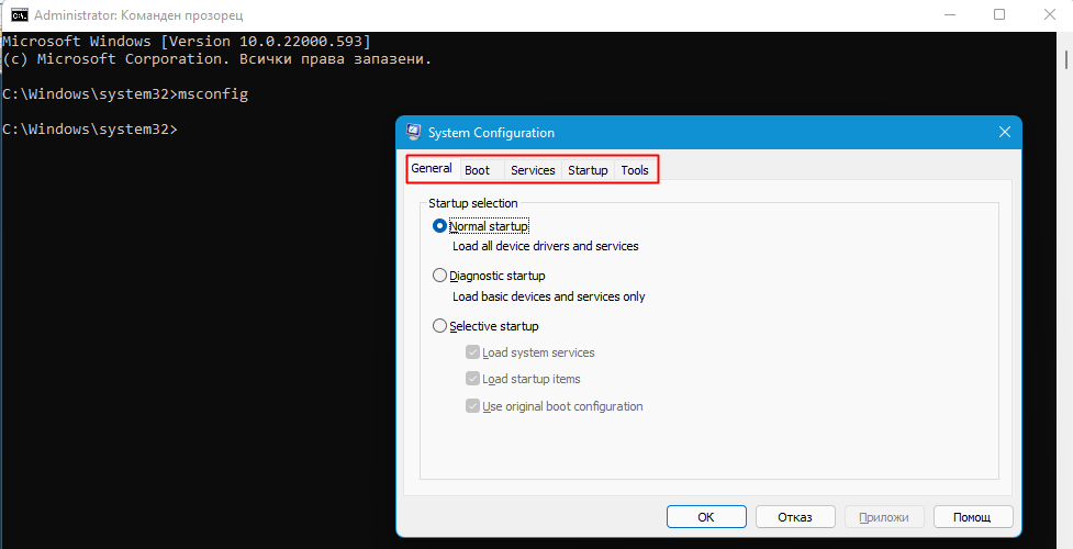 cmd, MsConfig