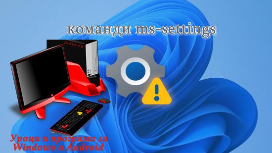 ms-settings