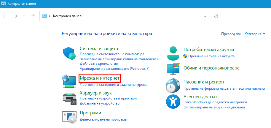 Мрежа и Интернет 