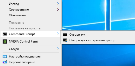 Отвори командния прозорец тук