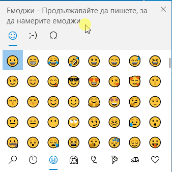 Емоджи - Windows 10