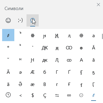 символи - windows 10