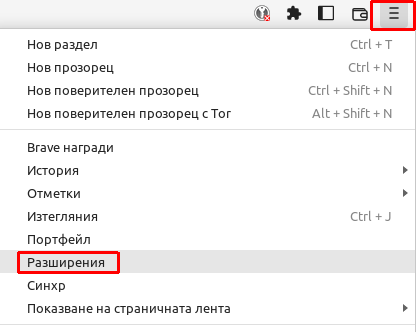 Brave - разширения