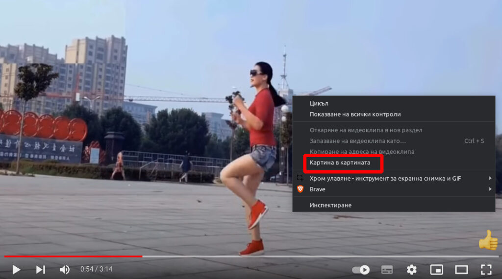Картина в картината в Brave.