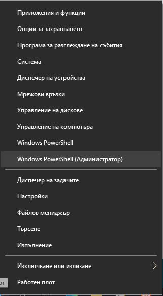 Windows PowerShell (Администратор)