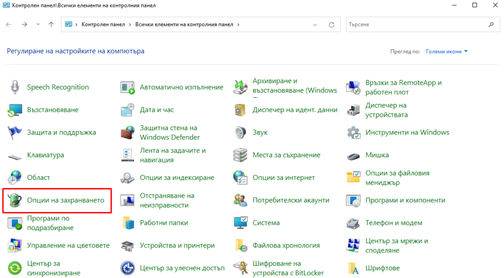Опции за захранване