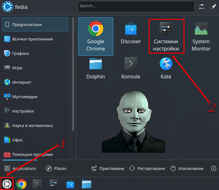 системните настройки 