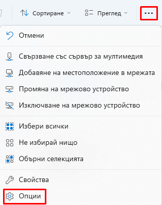Опции Windows 11