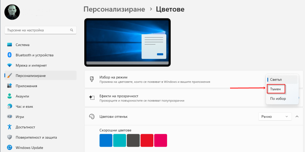  Избор на режим