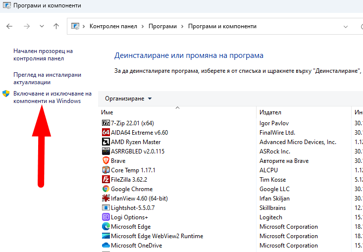 Включване и изключване на компоненти на Windows