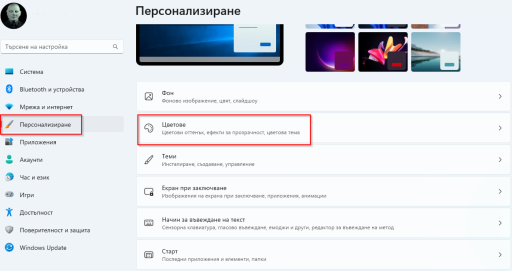 Персонализиране