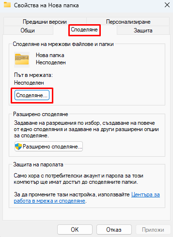 Споделяне
