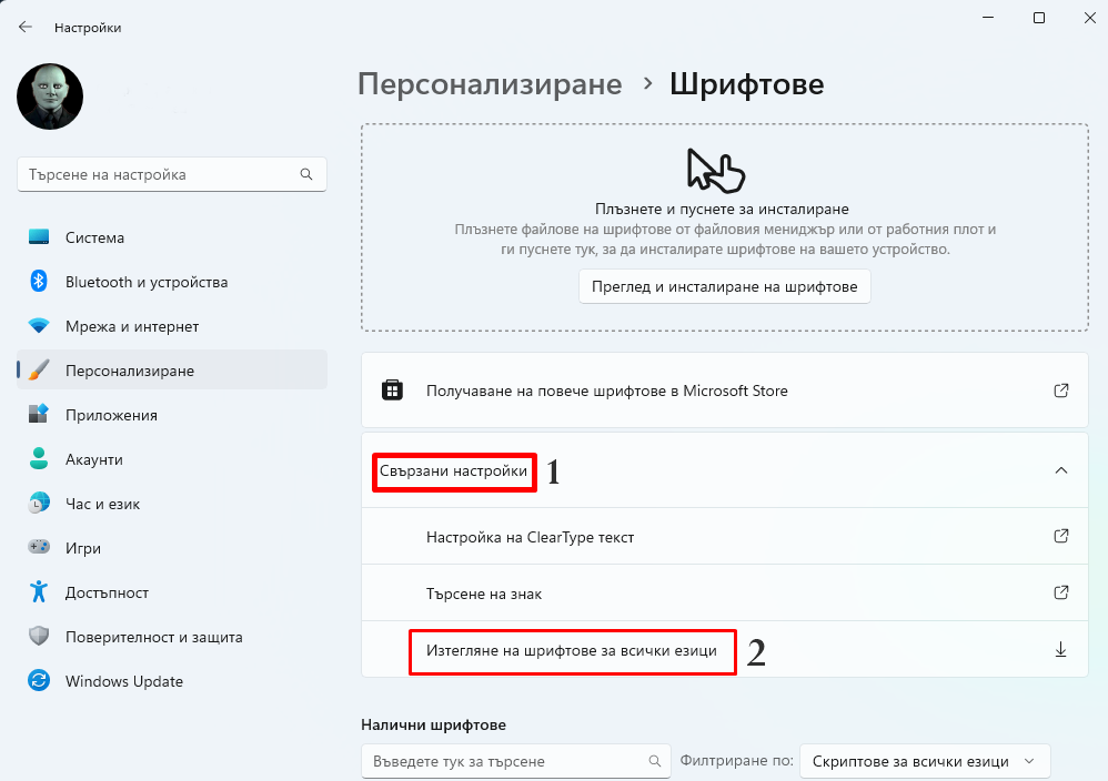 Изтегляне на шрифтове за всички езици