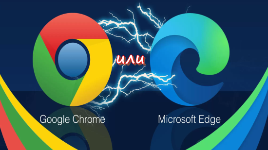 Microsoft Edge vs Chrome