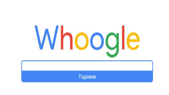 Илюстрация на тема: Whoogle