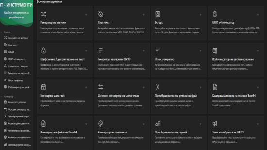 Фотография показваща: it-tools
