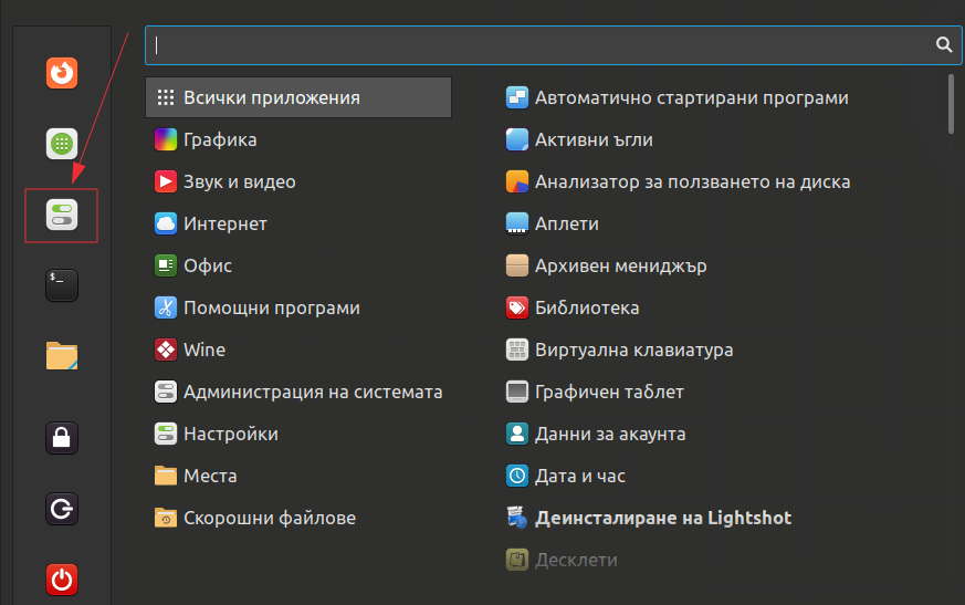 Системни настройки