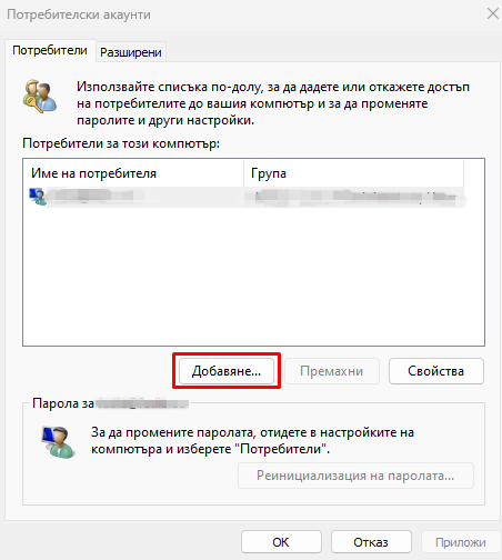 Потребителски акаунти