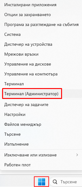 Терминал (Администратор)