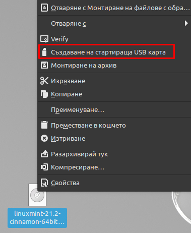 USB стик в Linux Mint
