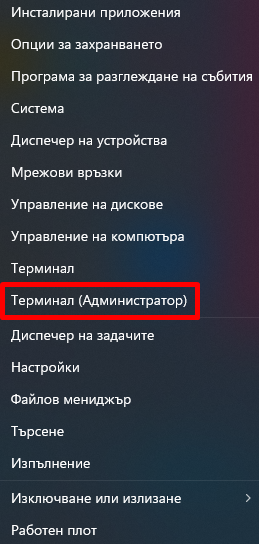 Терминал (Администратор)