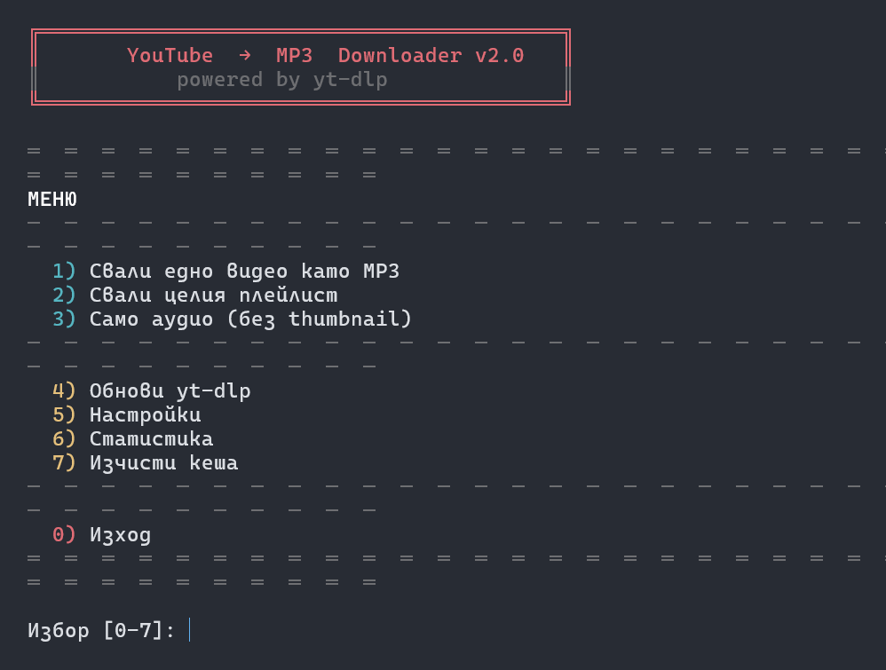 Сваляне на MP3 файлове от YouTube