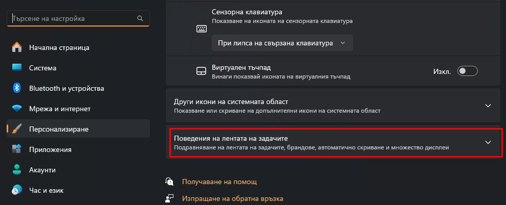 Поведение в лентата на задачите