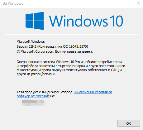 версията на Windows 10