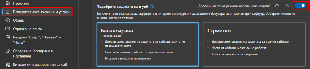 Подобрете защитата си в уеб