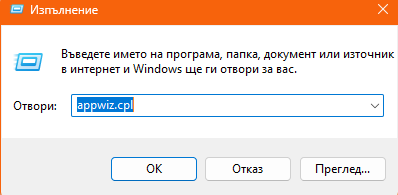 Изпълнение