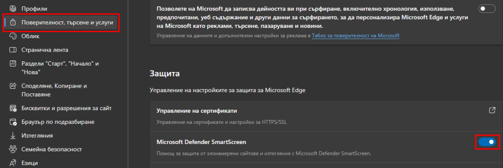 Microsoft Defender SmartScreen