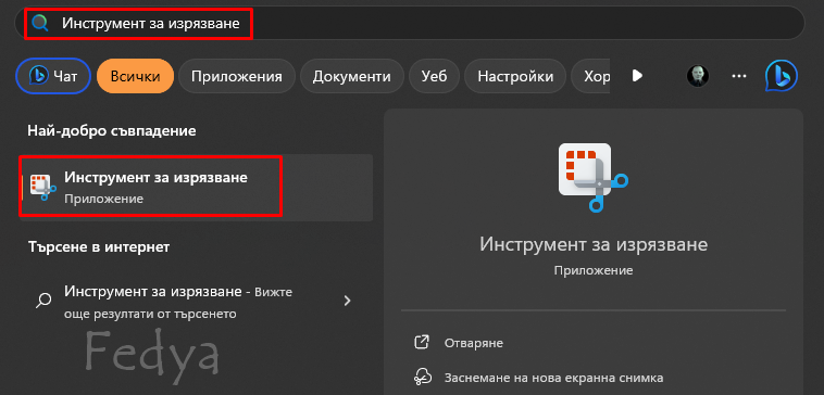 Инструмент за изрязване