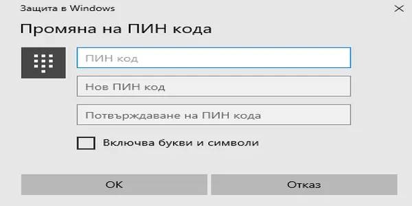 Как да промените ПИН кода в Windows 10