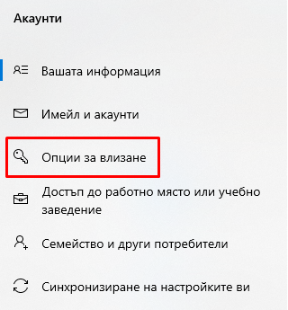 Опции за влизане