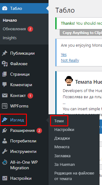Урок за WordPress: Избор на Тема
