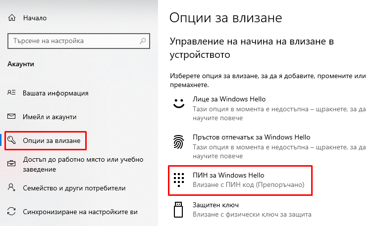 Пин за Windows