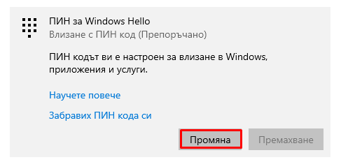 Промяна