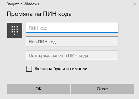 новия ПИН