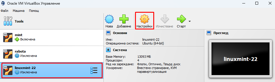 Settings (Настройки)