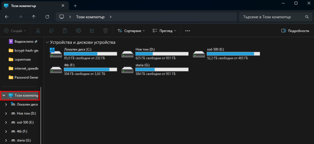 Как да намерите най-големите файлове и свободното дисково пространство в Windows 11