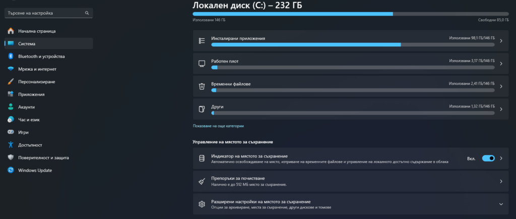  „Съхранение“ (Storage)